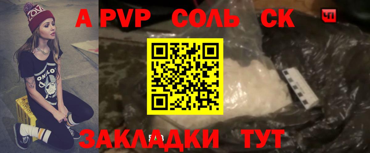 Альфа ПВП Crystall  Вход с VPN  Alpha-PVP СК  дарнет шоп  Alpha PVP СК КРИС  Саранск 