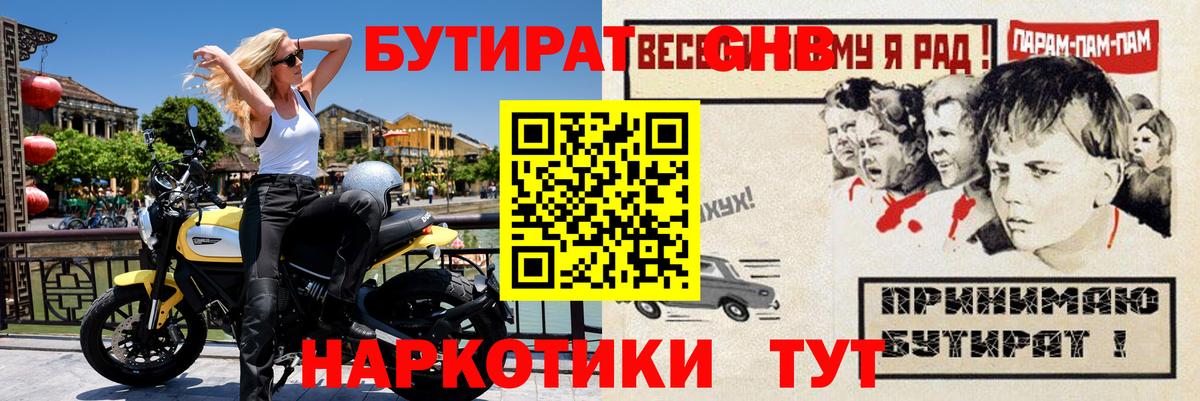 БУТИРАТ Butirat Саранск