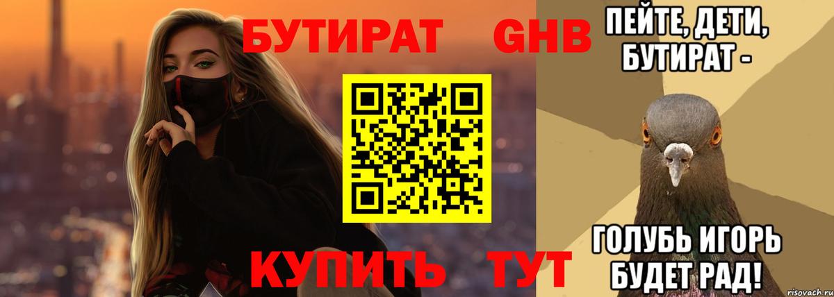 БУТИРАТ  Вход с VPN  Саранск  Бутират буратино 