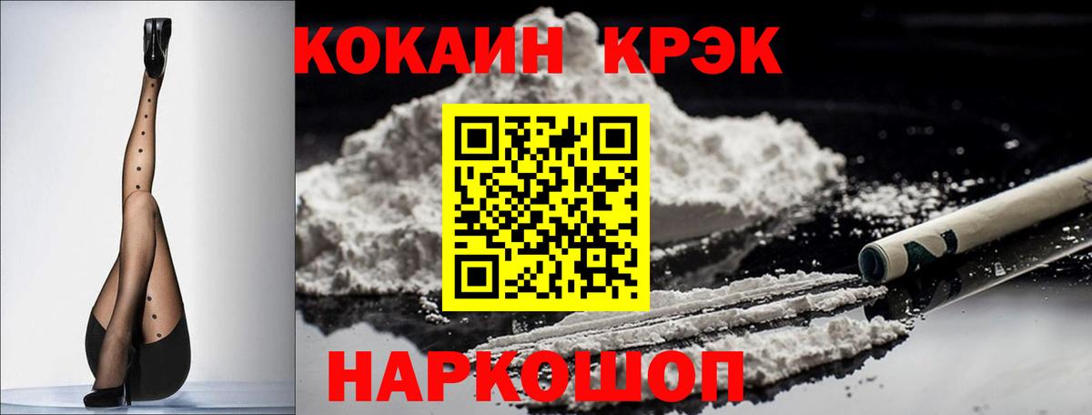 COCAIN 97% Саранск