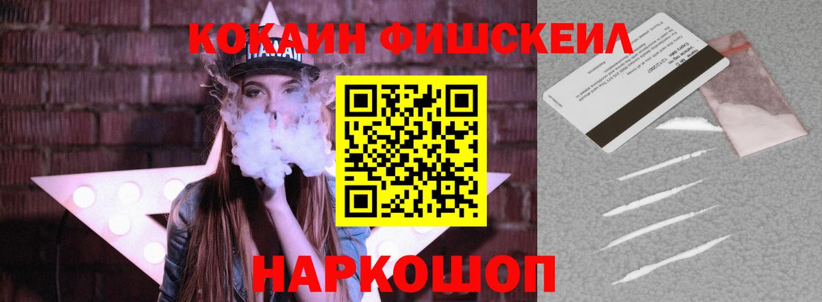 КОКАИН  Cocaine FishScale  Саранск  Вход с VPN  Кокаин Боливия 