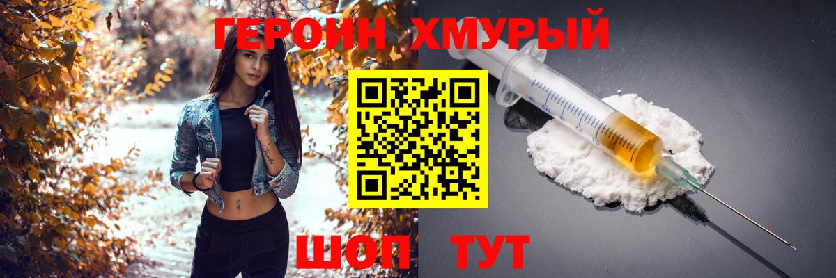 ГЕРОИН белый Саранск