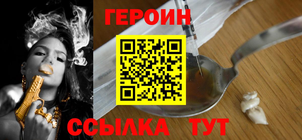 Героин VHQ  Вход с VPN  Героин  Саранск 