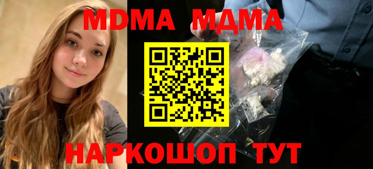 МДМА  МДМА Molly  Вход с VPN  MDMA VHQ  Саранск 