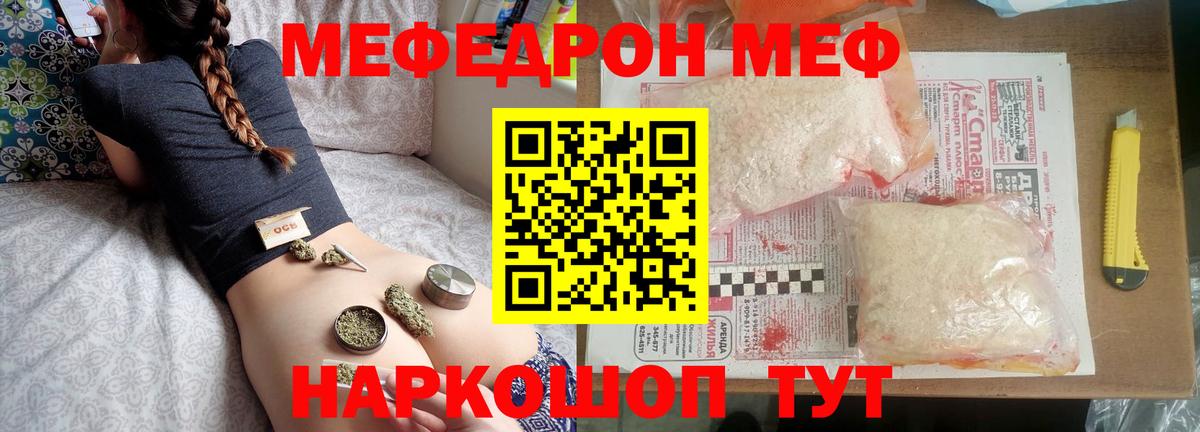 Меф мяу мяу Саранск