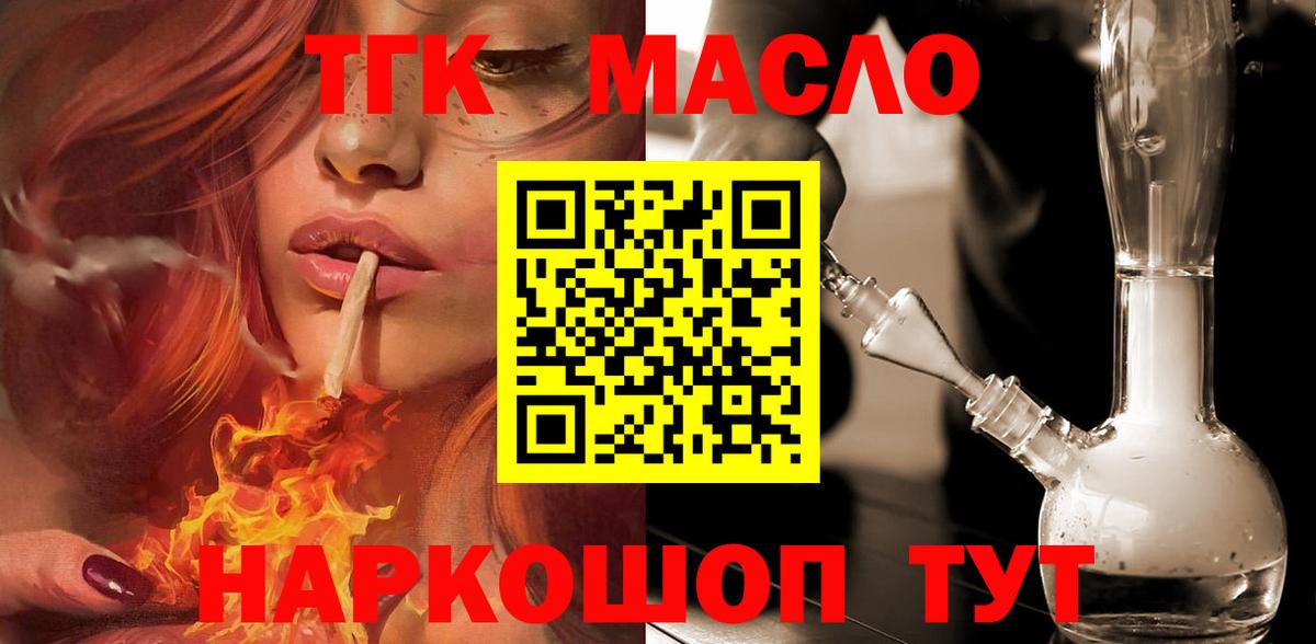 ТГК жижа  Дистиллят ТГК гашишное масло  Саранск  даркнет сайт  Вход с VPN 